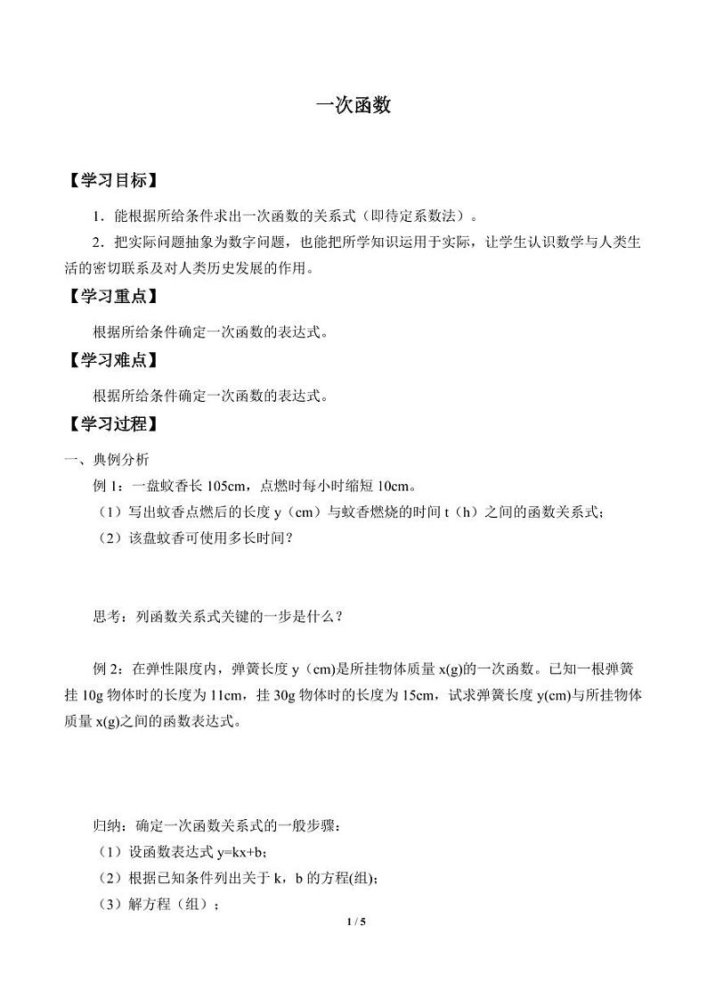 一次函数_学案1第1页