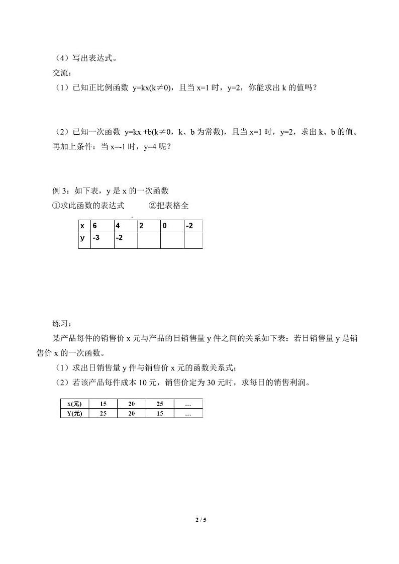 一次函数_学案1第2页