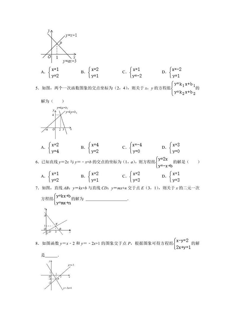 8年级数学苏科版上册随堂测试第6单元《 6.5 一次函数与二元一次方程》第2页