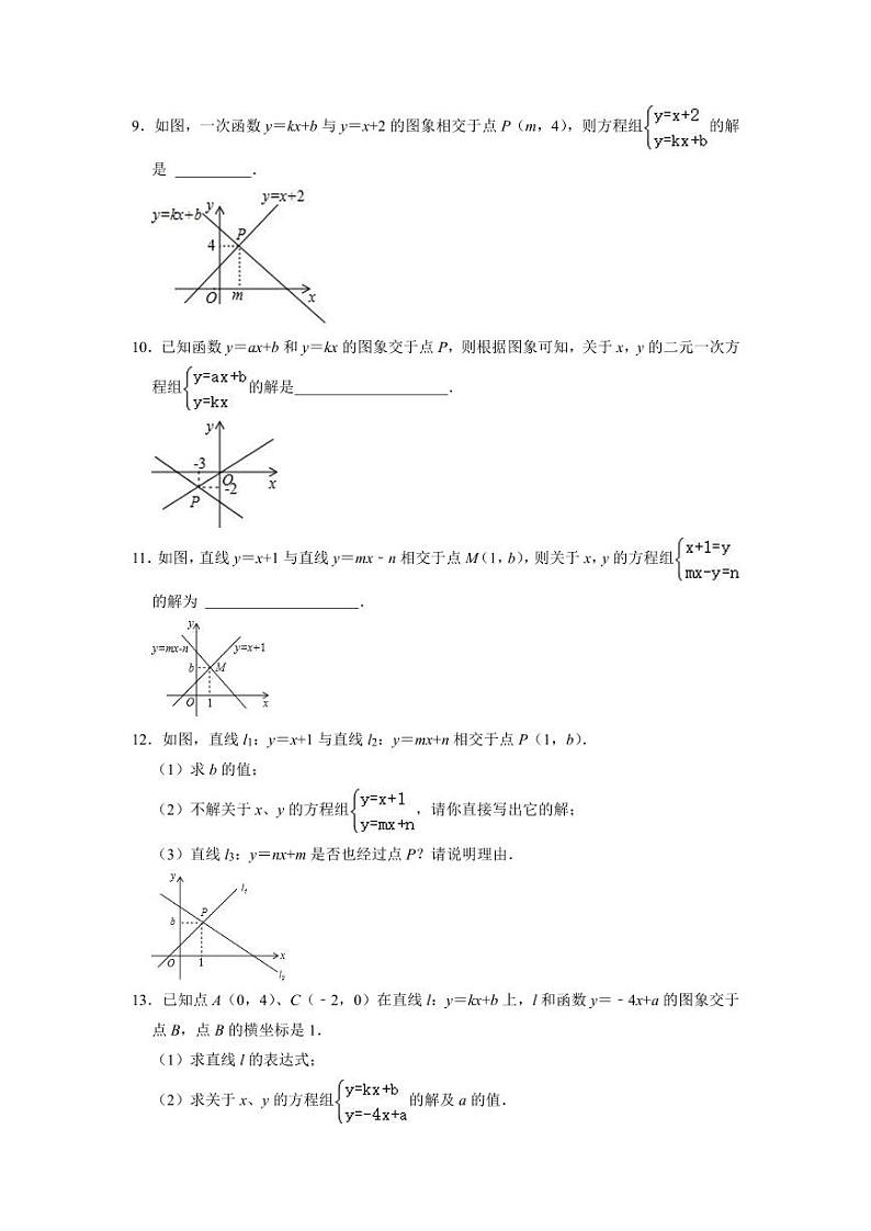 8年级数学苏科版上册随堂测试第6单元《 6.5 一次函数与二元一次方程》第3页