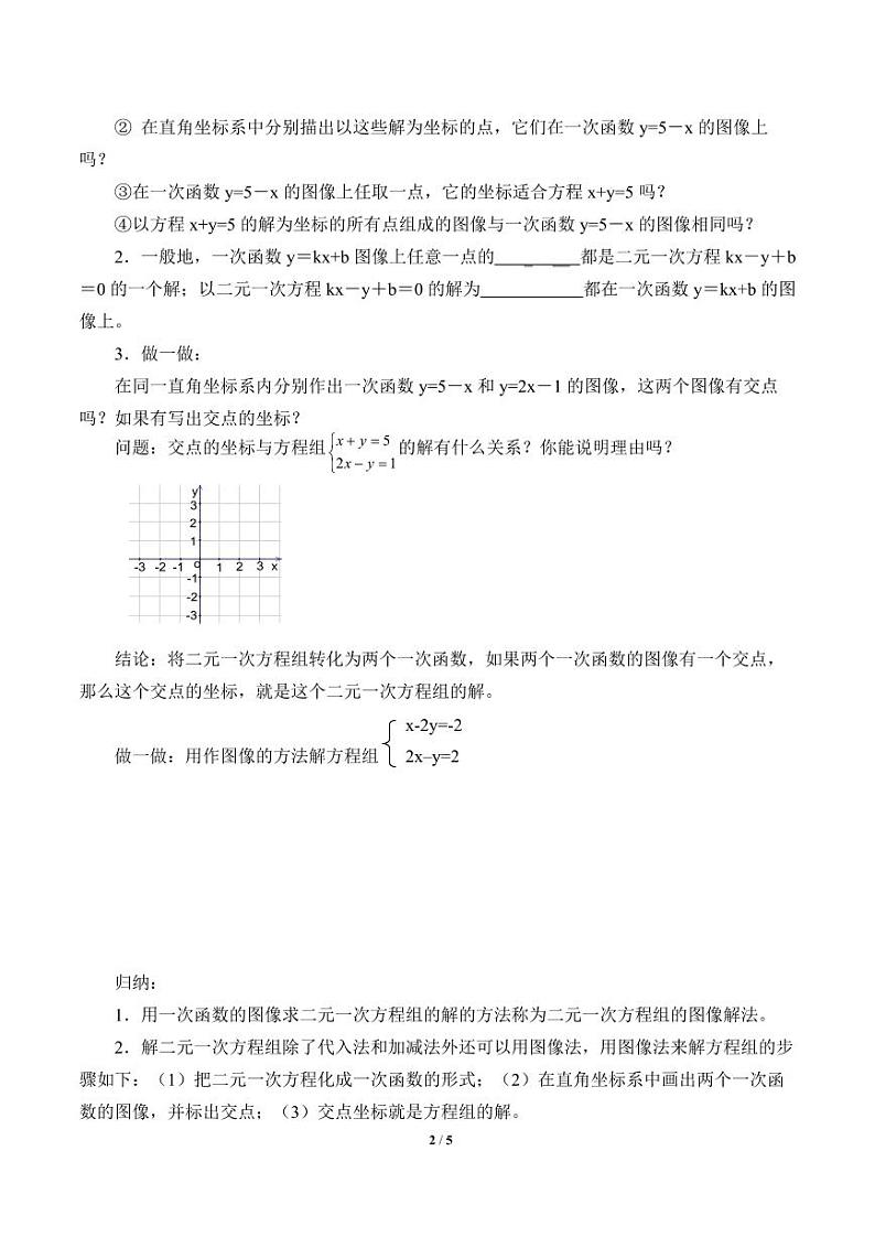 一次函数与二元一次方程_学案102