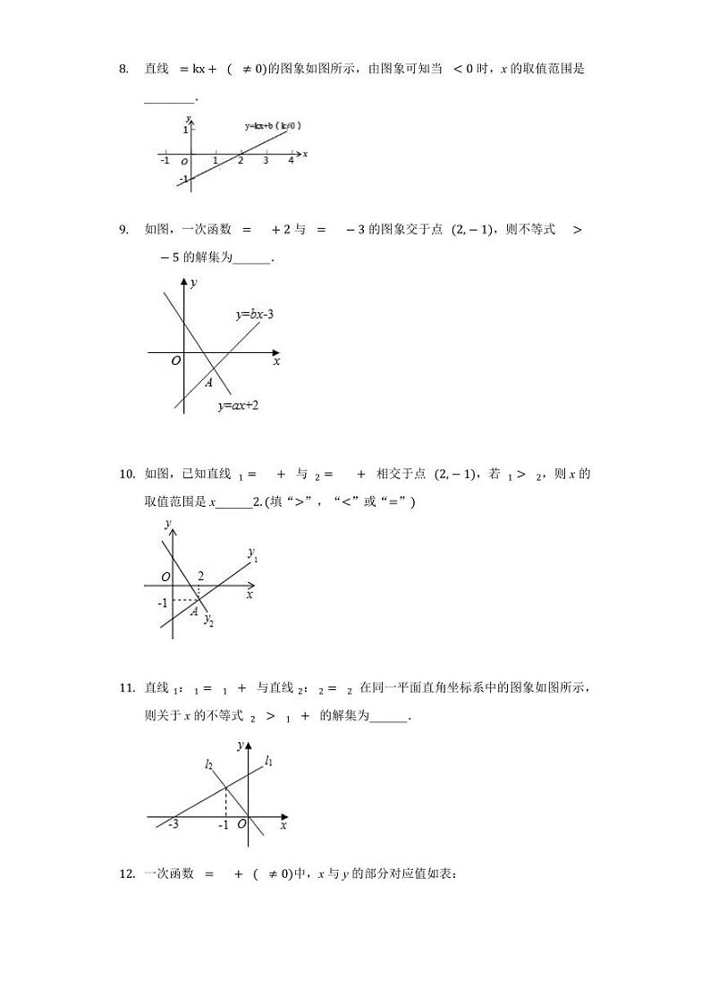 【★】8年级数学苏科版上册课时练第6单元《 6.6 一次函数、一元一次方程和一元一次不等式》第3页