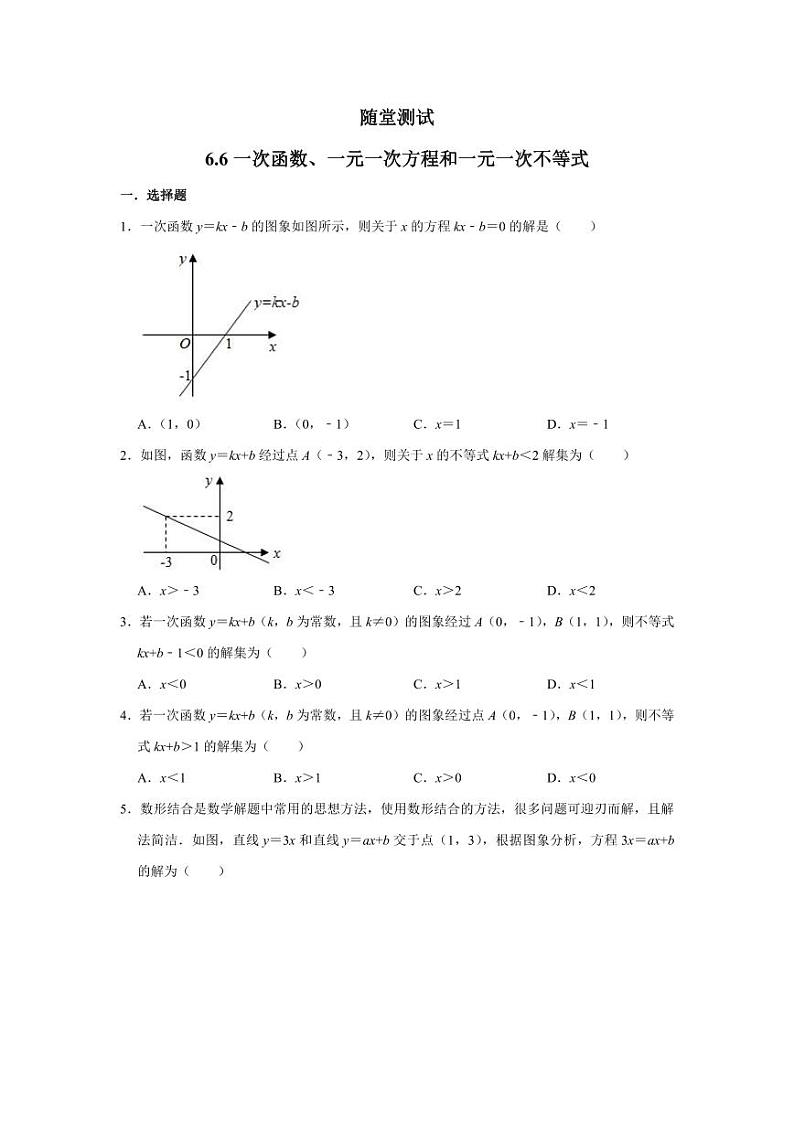 8年级数学苏科版上册随堂测试第6单元《 6.6 一次函数、一元一次方程和一元一次不等式》第1页