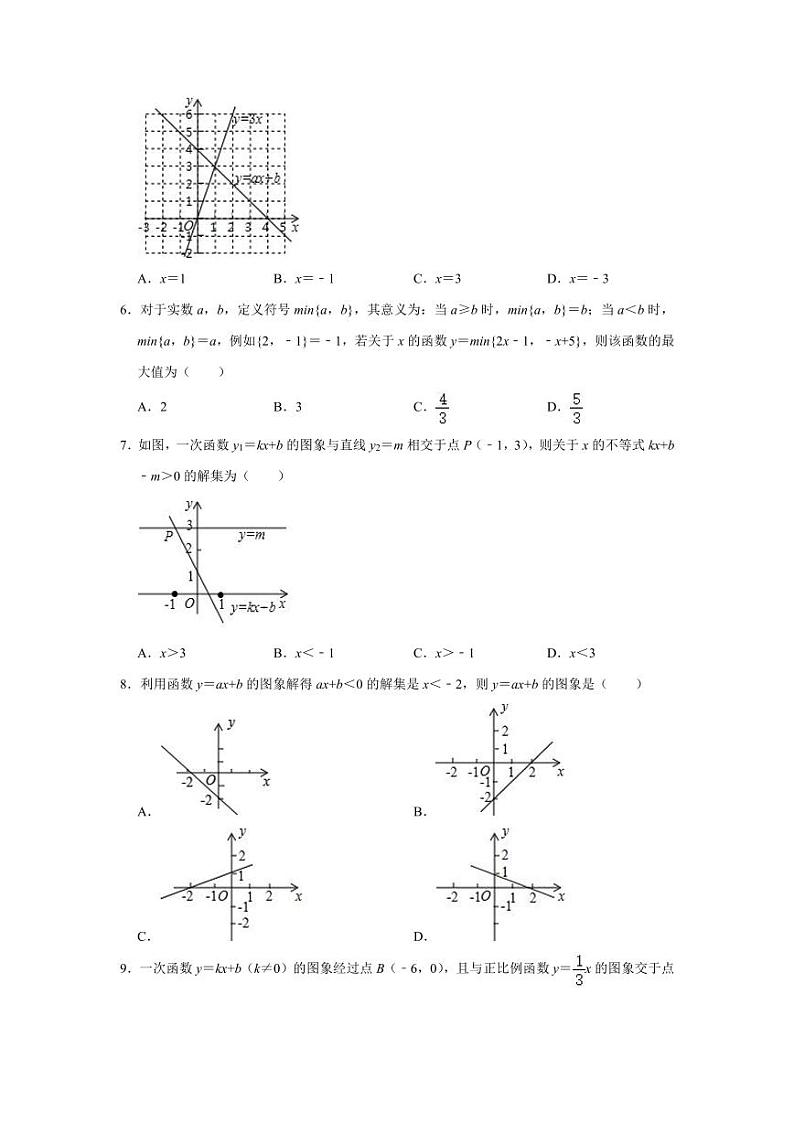 8年级数学苏科版上册随堂测试第6单元《 6.6 一次函数、一元一次方程和一元一次不等式》第2页