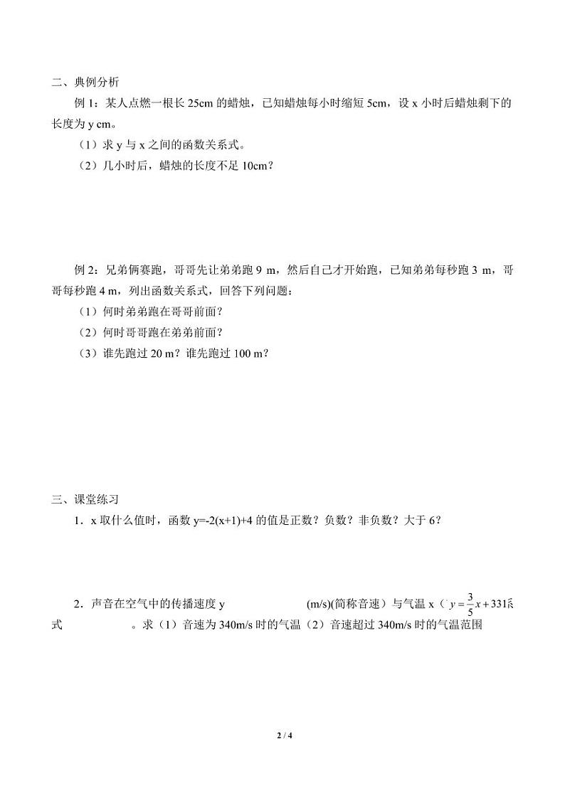 一次函数、一元一次方程和一元一次不等式_学案1第2页