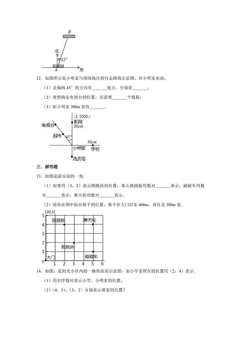 【★★】8年级数学苏科版上册课时练第5单元《5.1 位置的确定》03