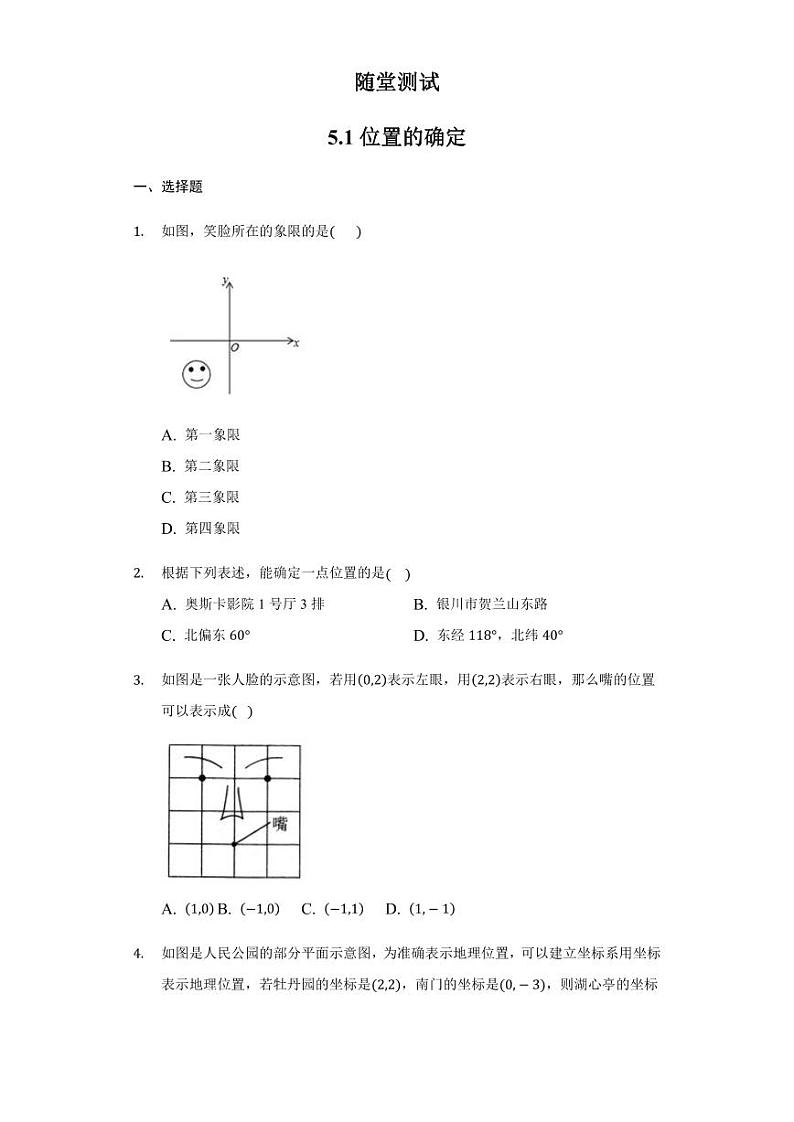 8年级数学苏科版上册随堂测试第5单元《5.1 位置的确定》01