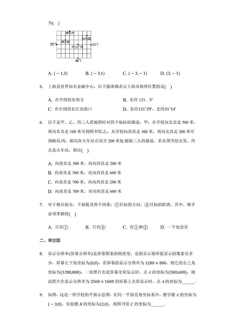 8年级数学苏科版上册随堂测试第5单元《5.1 位置的确定》02