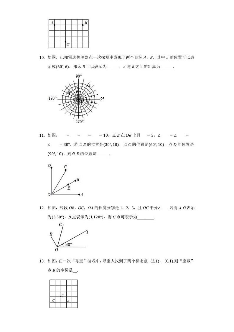 8年级数学苏科版上册随堂测试第5单元《5.1 位置的确定》03