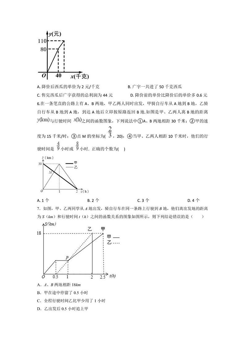 【★】8年级数学苏科版上册课时练第6单元《 6.4  用一次函数解决实际问题》02