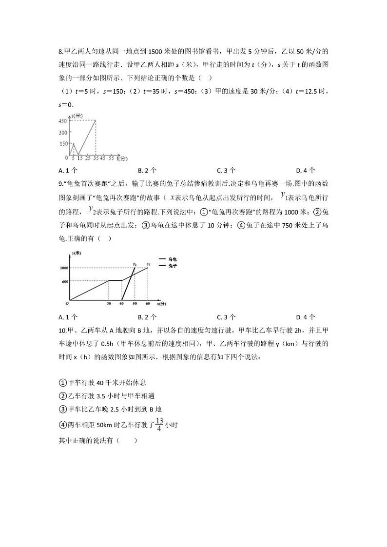 【★】8年级数学苏科版上册课时练第6单元《 6.4  用一次函数解决实际问题》03