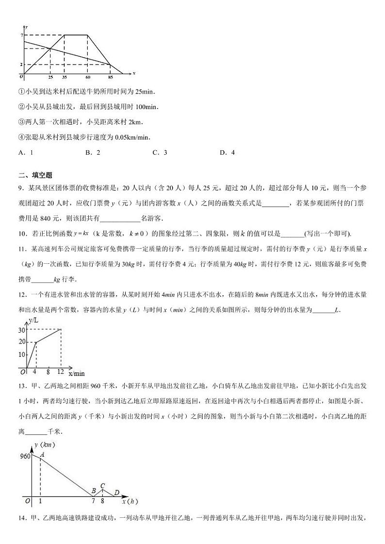 8年级数学苏科版上册随堂测试第6单元《 6.4  用一次函数解决实际问题》第3页