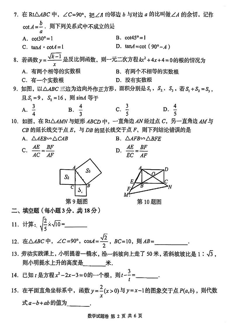 23秋九上湖湘C13联盟12月份联考(1)第2页