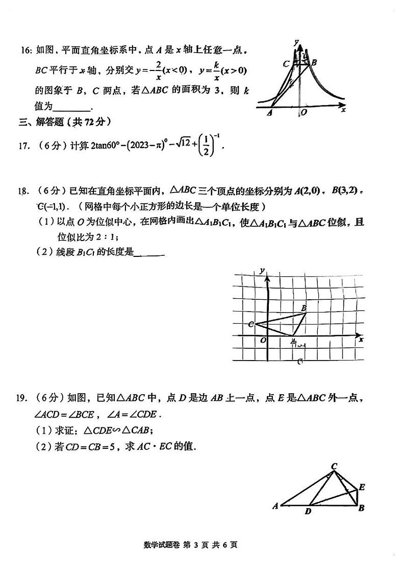 23秋九上湖湘C13联盟12月份联考(1)第3页