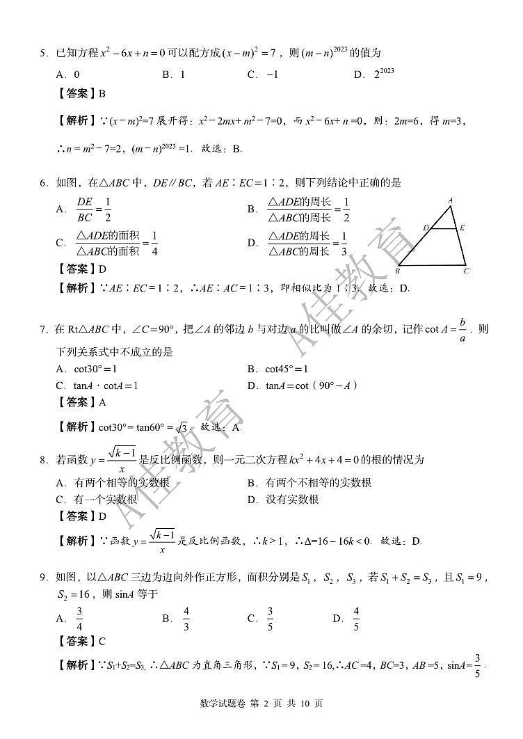 23秋九上湖湘C13联盟12月份联考答案(2)第2页