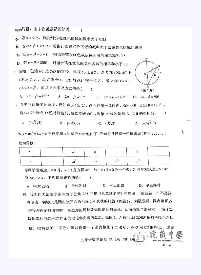 浙江省杭州市建兰中学2023—2024学年上学期12月阶段检测九年级数学试卷02