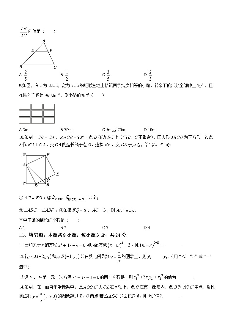湖南省怀化市麻阳苗族自治县锦江中学2023-2024学年九年级上学期期中数学试题02