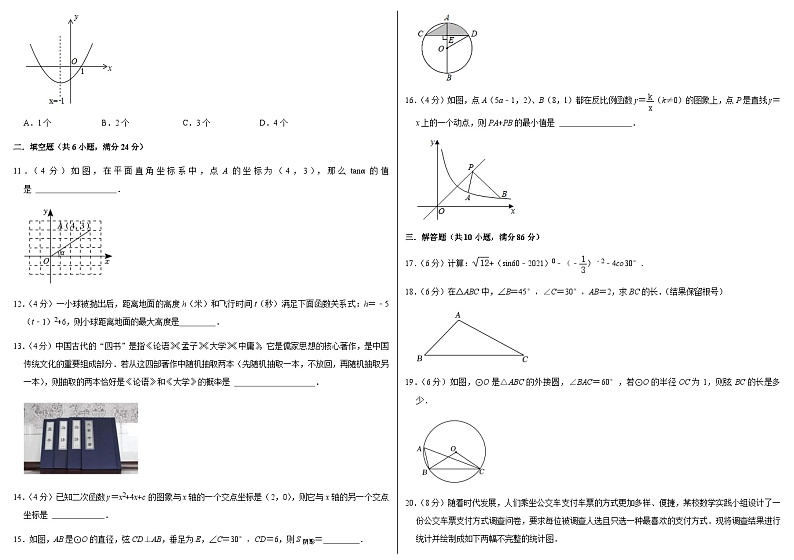 山东省 济南市莱芜区莲河学校片区联盟2023-2024学年上学期12月 月考  九年级数学试题第2页
