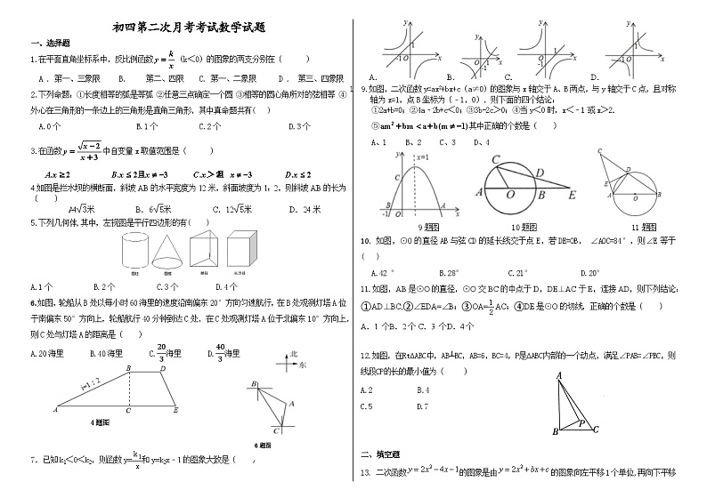 山东省泰安市东平县实验中学2023-2024学年九年级上学期 第二次月考数学试题第1页