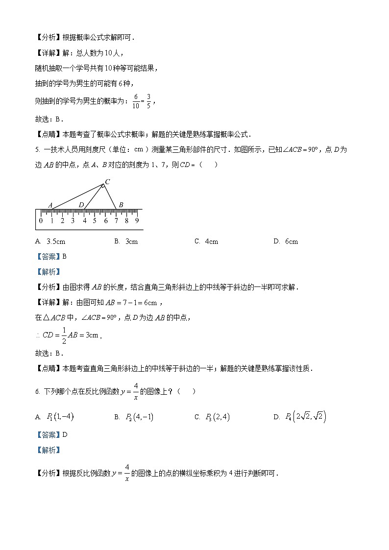 2023年湖南省株洲市中考数学真题02