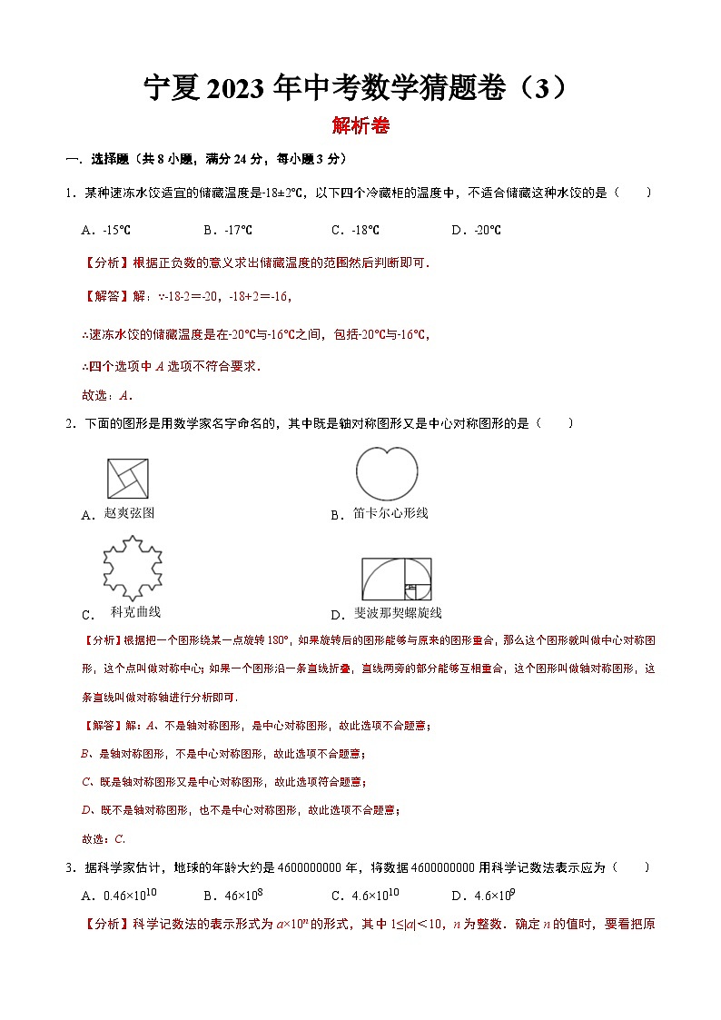宁夏卷03-中考数学考前猜题卷（宁夏专用）01