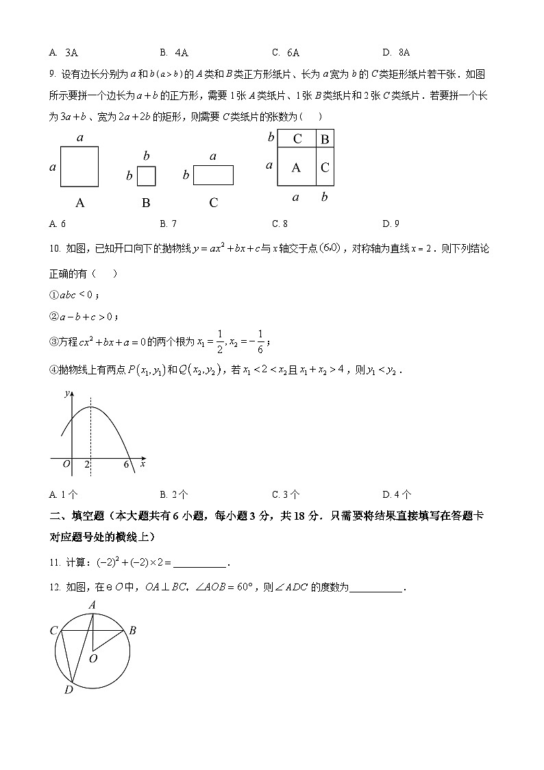2023年湖北省随州市中考数学真题03
