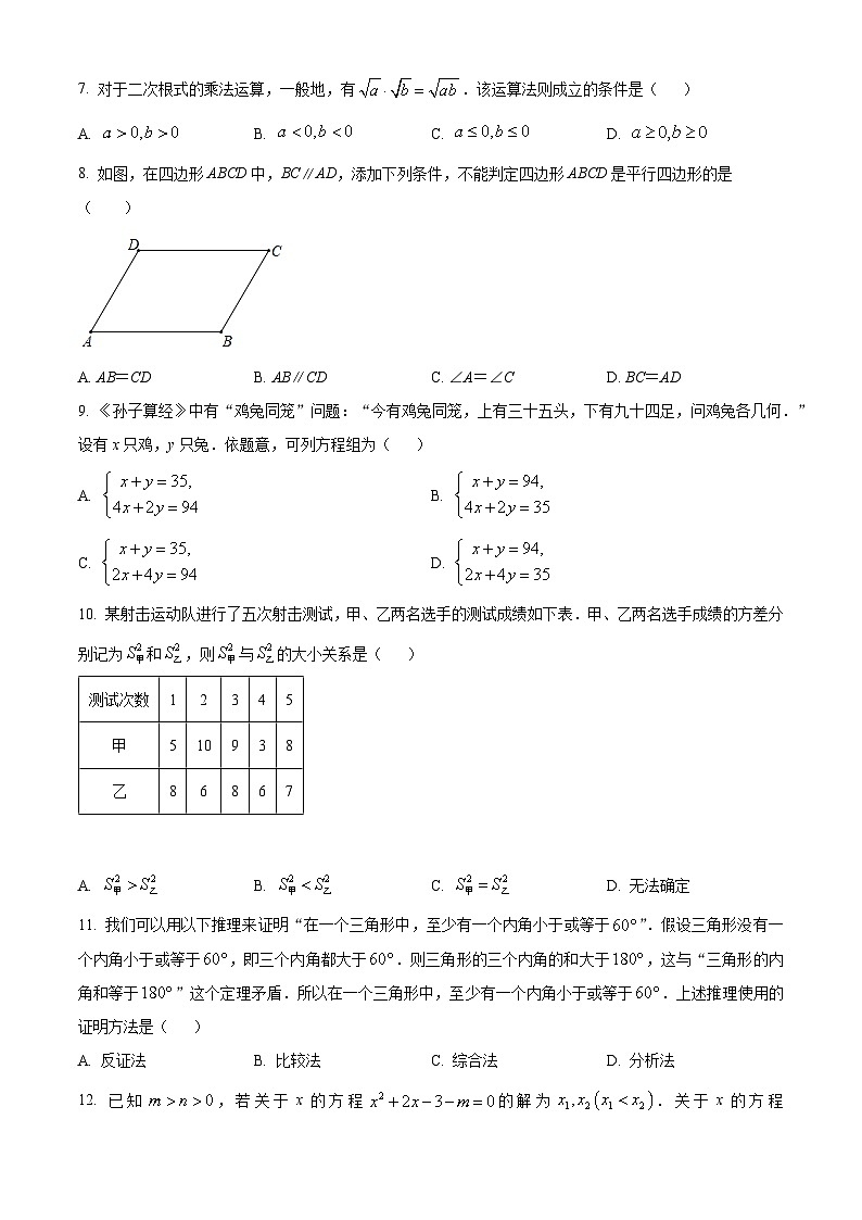2023年湖南省衡阳市中考数学真题（原卷版）第2页