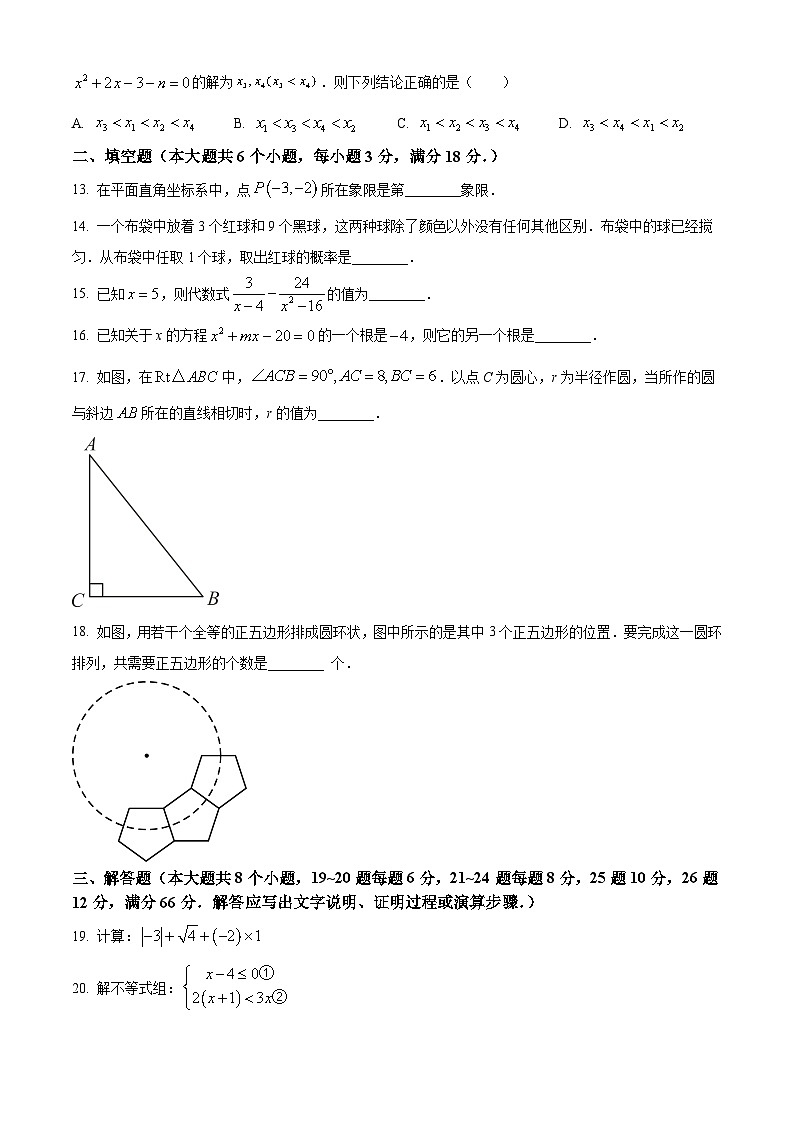 2023年湖南省衡阳市中考数学真题（原卷版）第3页