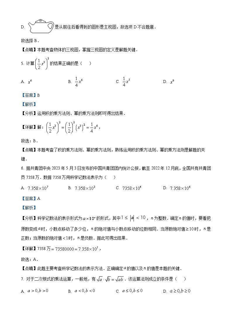 2023年湖南省衡阳市中考数学真题（解析版）第3页