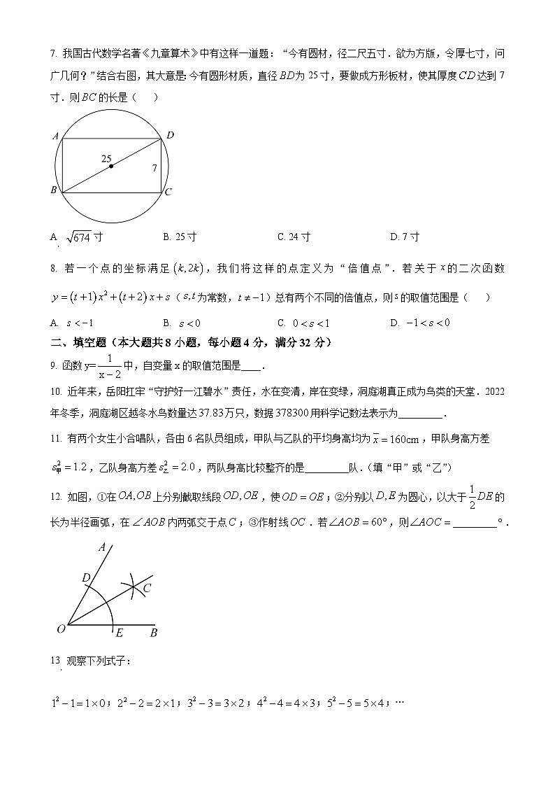 2023年湖南省岳阳市中考数学真题02