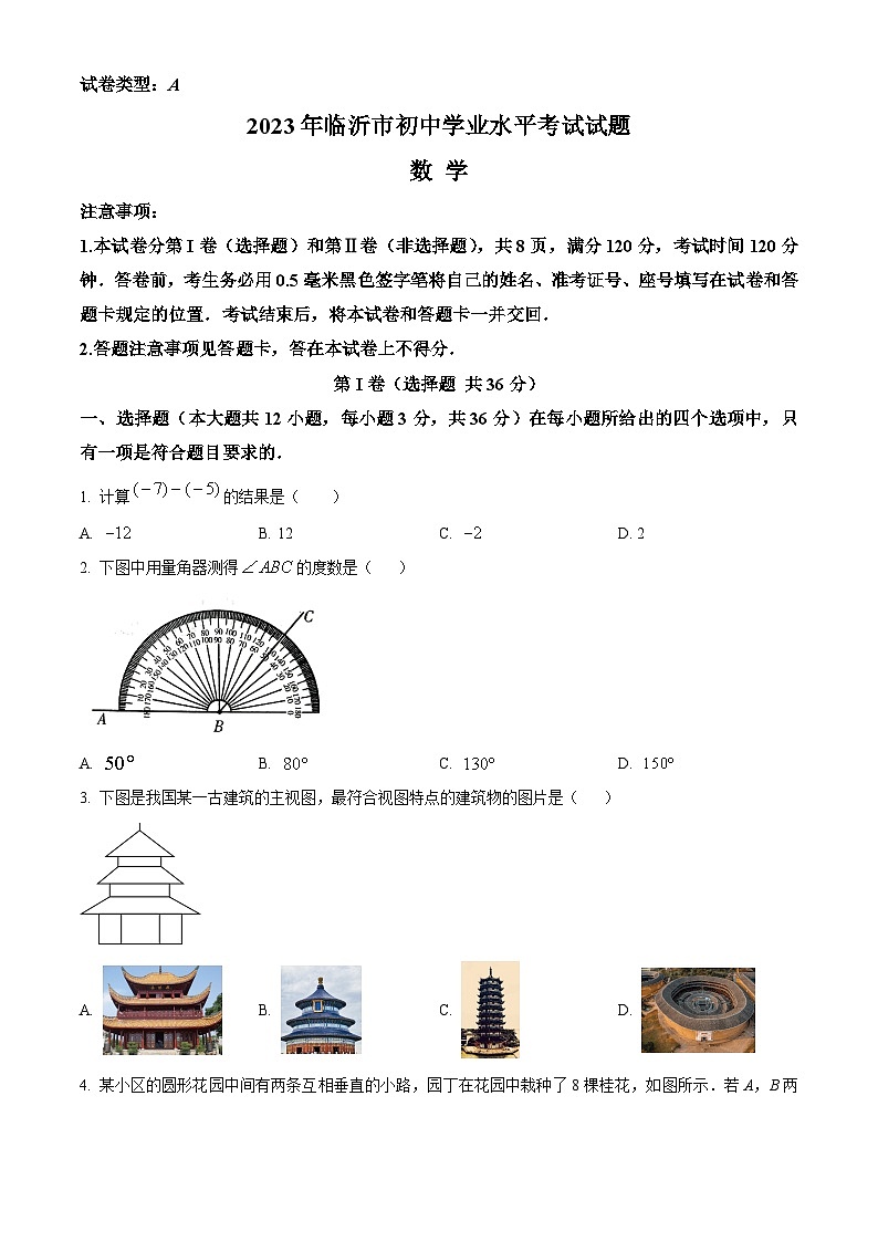 2023年山东省临沂市中考数学真题（原卷版）第1页