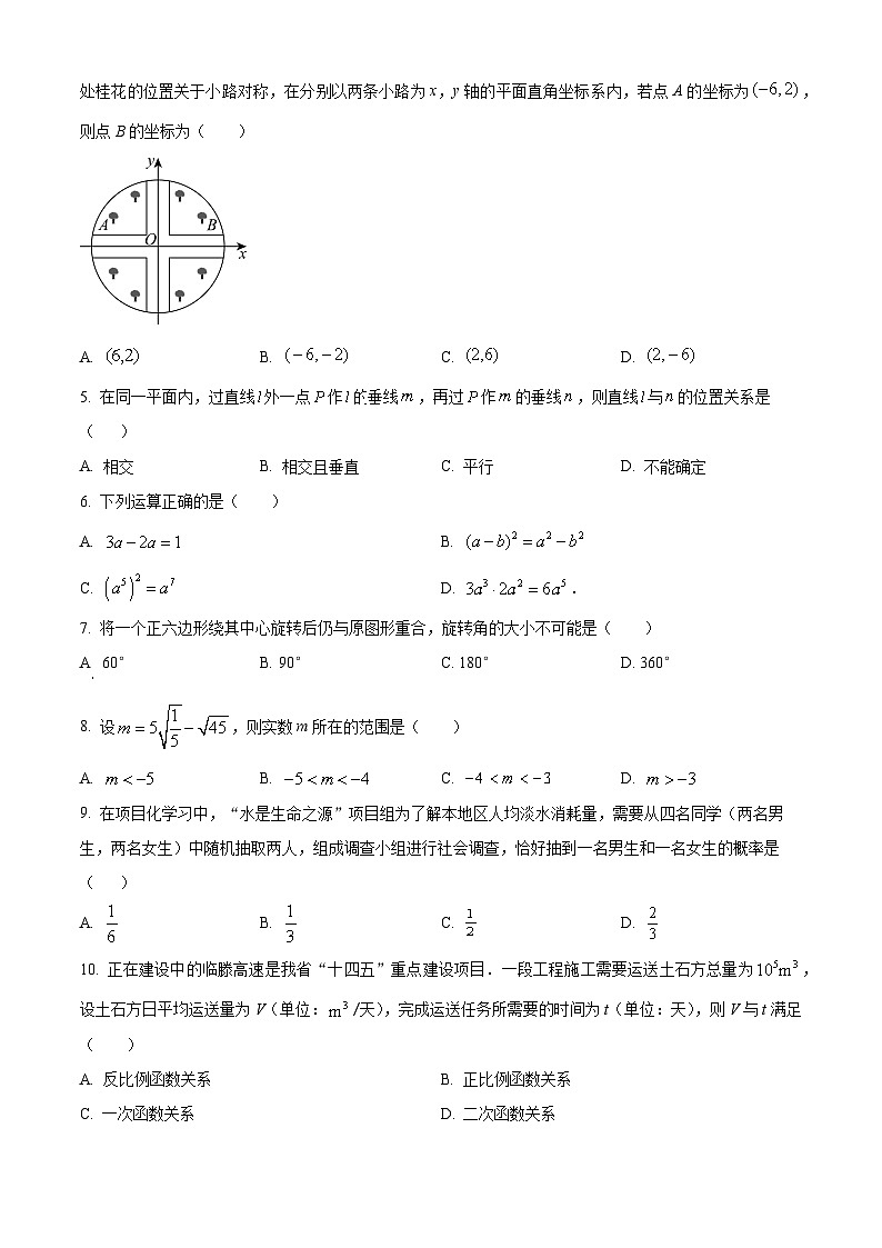 2023年山东省临沂市中考数学真题（原卷版）第2页