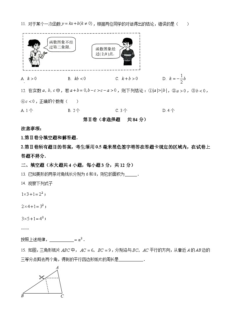 2023年山东省临沂市中考数学真题（原卷版）第3页