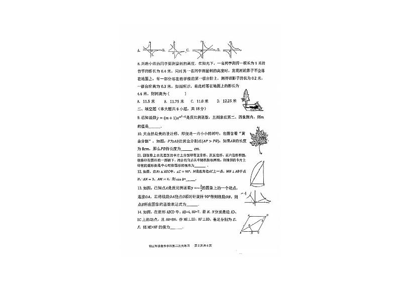 陕西省西安市远东二中2023-2024学年上学期九年级12月月考数学试题02