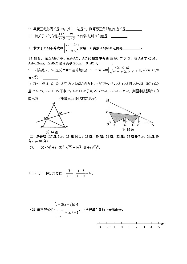 湖南省临湘市定湖中学2023-2024学年八年级上学期第二次月考数学试题02