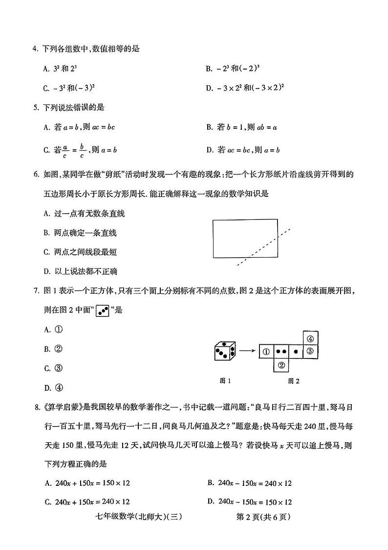 山西省运城市夏县部分学校2023～2024学年七年级上学期第三次月考数学试卷第2页