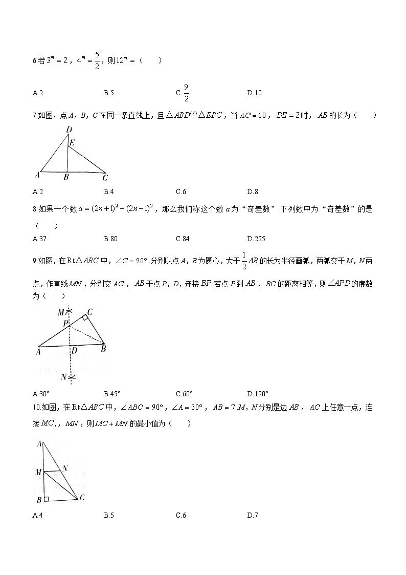 河南省商丘市梁园区实验中学2023-2024学年八年级上学期12月月考数学试题(无答案)第2页