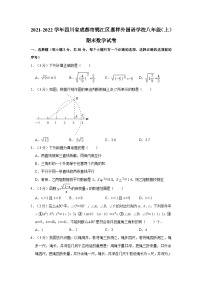 四川省成都市锦江区嘉祥外国语学校2021-2022学年八年级上学期期末数学试卷