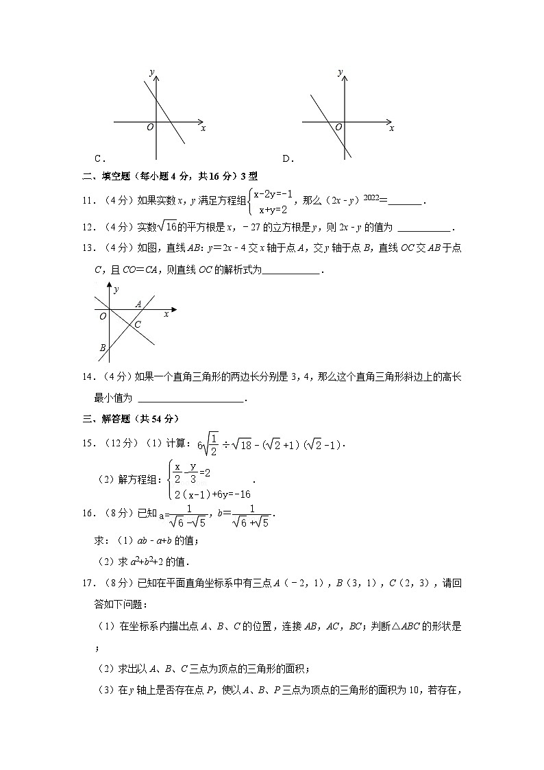 四川省成都市锦江区嘉祥外国语学校2021-2022学年八年级上学期期末数学试卷03