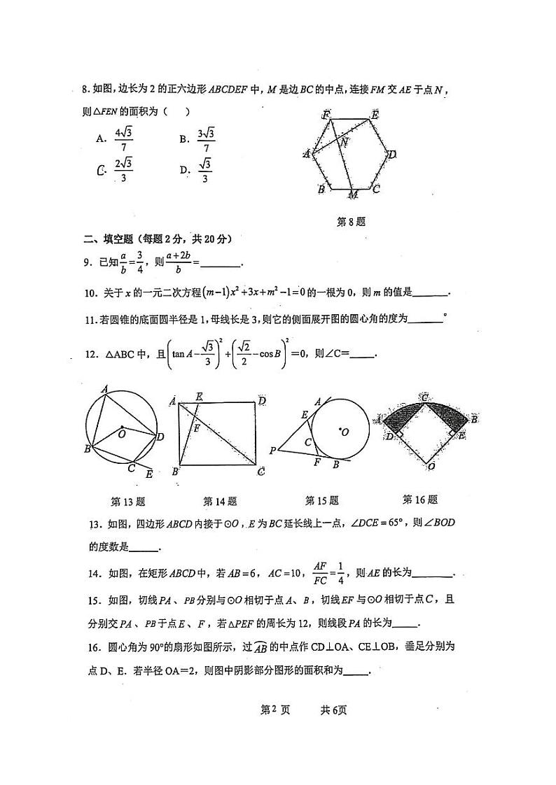 江苏省常州市河海实验学校2023-2024学年九年级上学期数学第二次月考试题第2页
