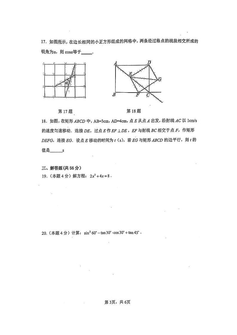 江苏省常州市河海实验学校2023-2024学年九年级上学期数学第二次月考试题第3页