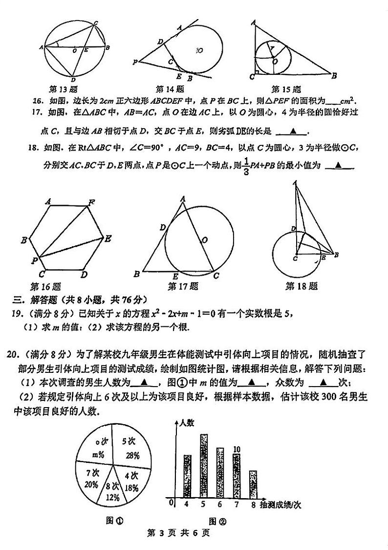 江苏省苏州市平江中学2023-2024学年上学期九年级数学12月诊断测试03