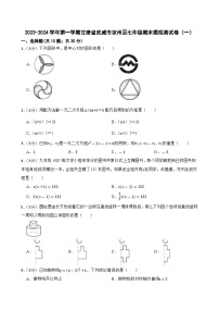 甘肃省武威市凉州区2023-2024学年上学期七年级期末数学模拟测试卷（一）