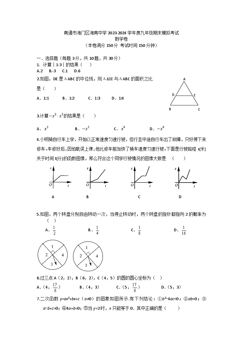 江苏省 南通市海门区海南中学2023-2024学年九年级上学期12月期末数学试题01