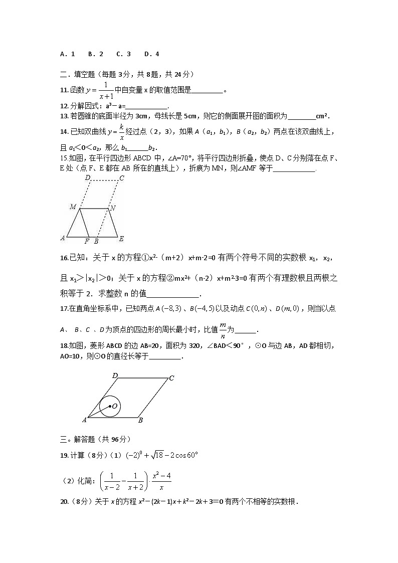 江苏省 南通市海门区海南中学2023-2024学年九年级上学期12月期末数学试题03