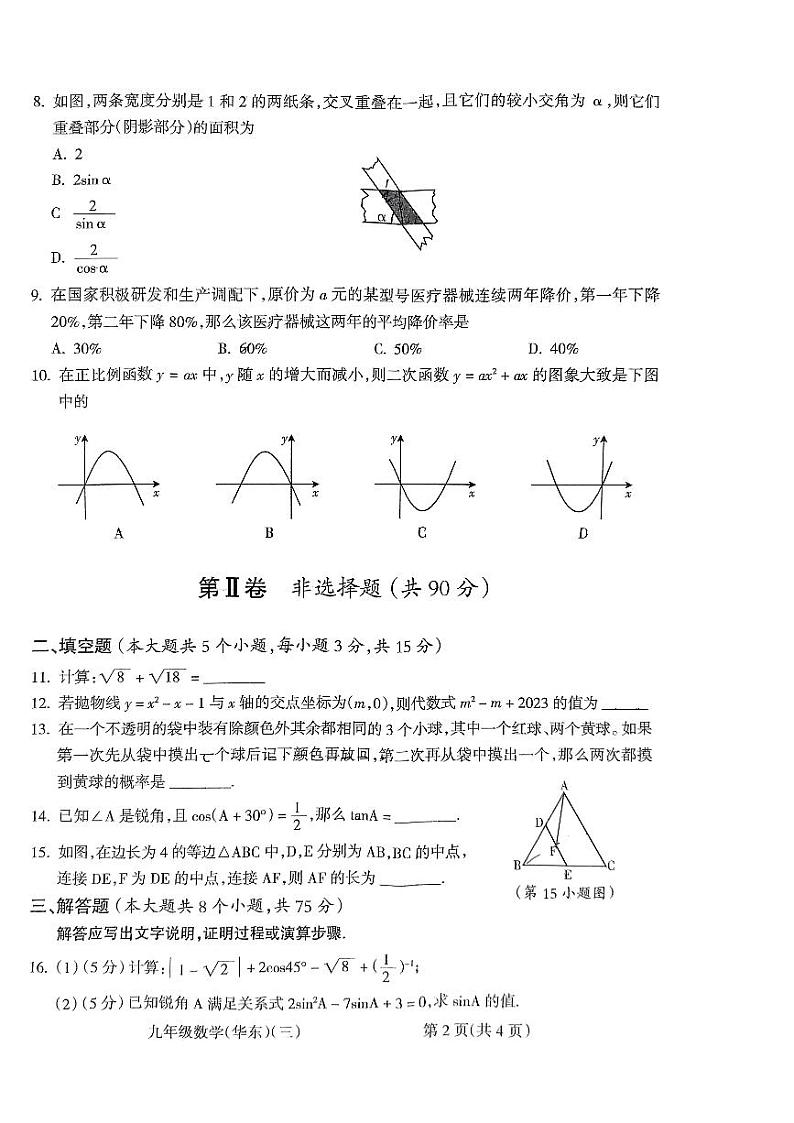 山西省临汾市翼城县部分学校2023～2024学年九年级上学期第三次月考数学试卷第2页