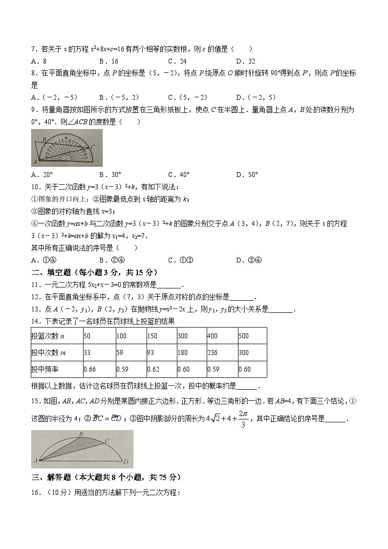 河南省商丘市梁园区实验中学2023-2024学年九年级上学期12月月考数学试题(无答案)02