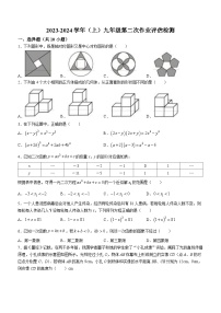 辽宁省本溪市明山区第十二中学2023-2024学年九年级上学期12月月考数学试题(无答案)