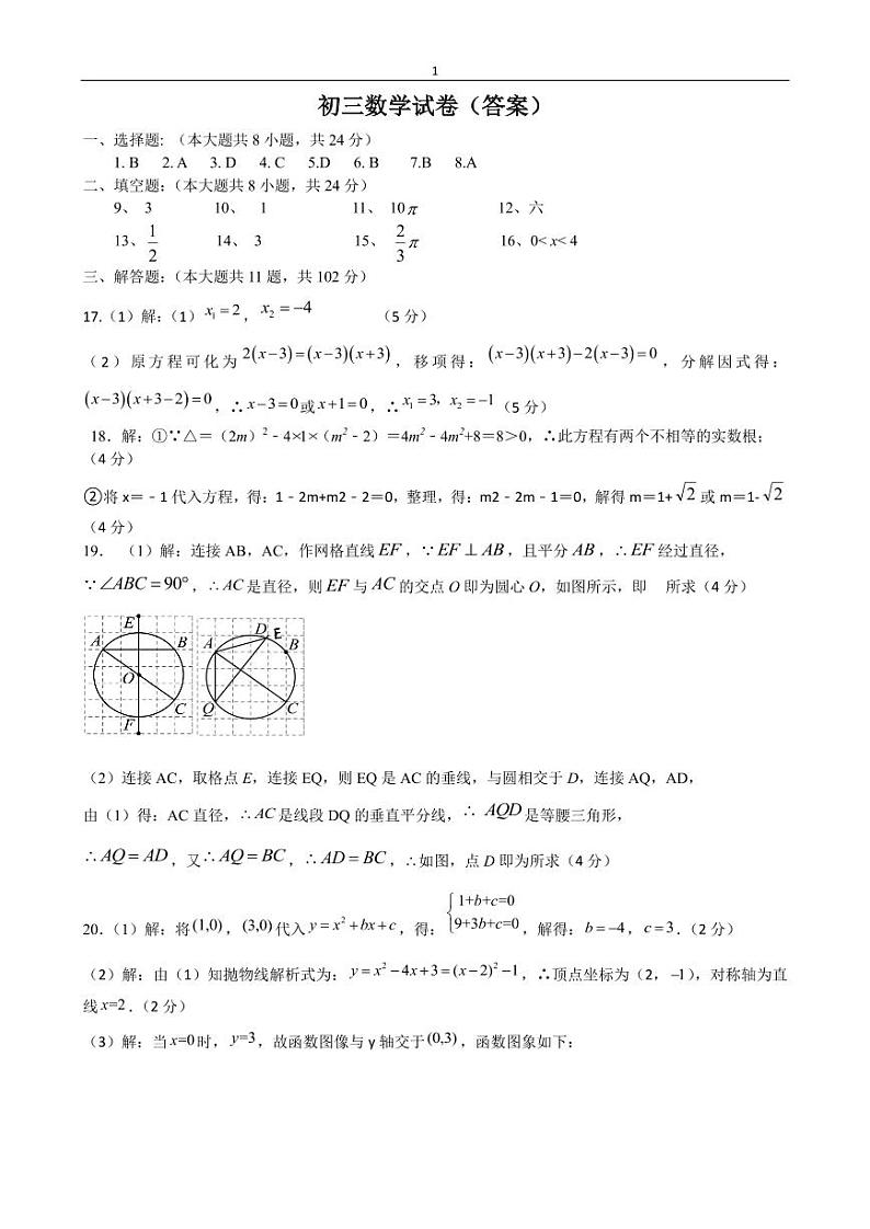 初三数学答案第1页
