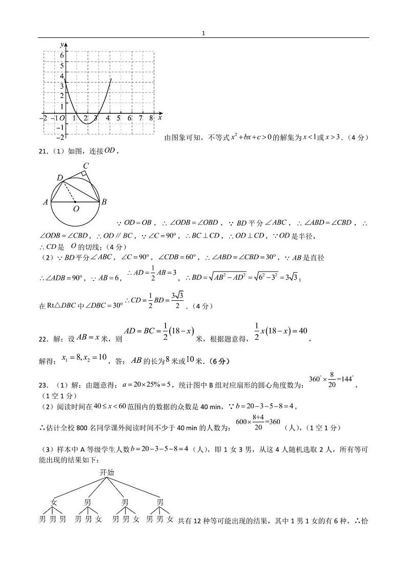 初三数学答案第2页